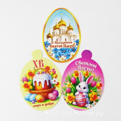 БИРКА,  Яйцо ( с хвостиком), h 6 см х 8,5  см, 0 - в ассортименте